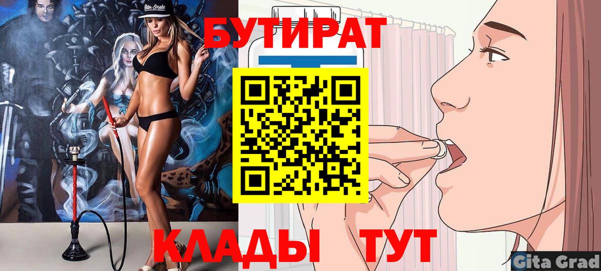 Углич  БУТИРАТ вода  Вход с VPN 