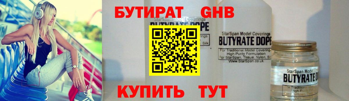 Бутират вода Углич
