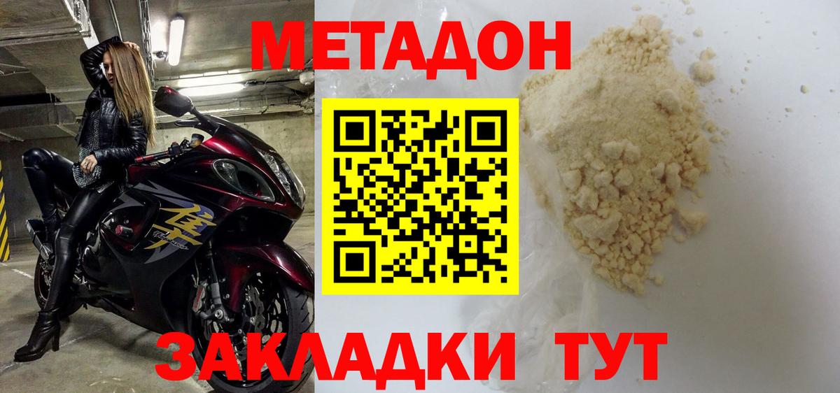 Метадон VHQ  Метадон кристалл  Углич  Вход с VPN 